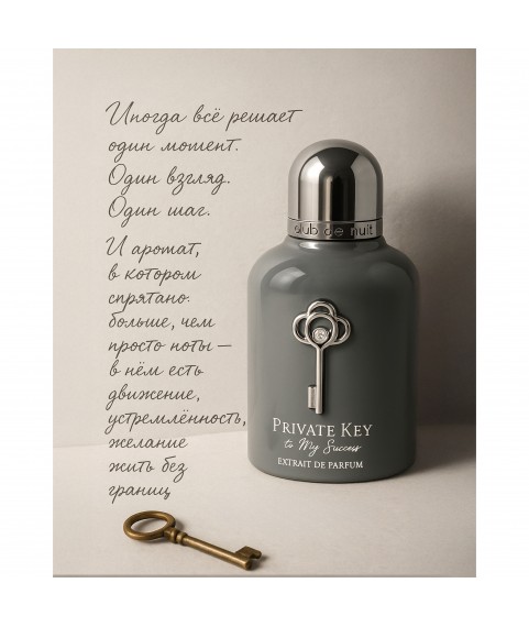 ARMAF Private Key To My Success парфюмированная вода 10 мл отливант для мужчин и женщин