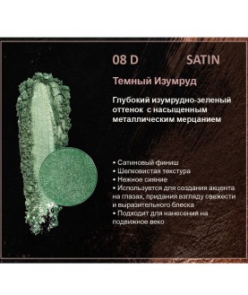 BERNOVICH Тени для век Bernovich Satine (Рефил) D08 Тёмный Изумруд