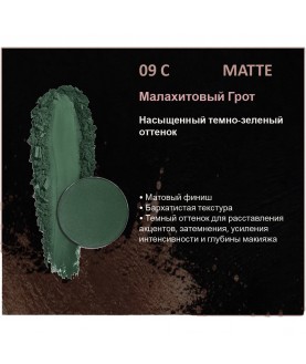 BERNOVICH Тени для век Bernovich Matte (Рефил) C09 Малахитовый Грот