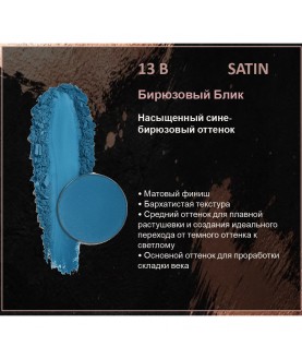 BERNOVICH Тени для век Bernovich Matte (Рефил) B13 Бирюзовый Блик