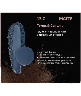 BERNOVICH Тени для век Bernovich Matte (Рефил) C13 Тёмный Сапфир