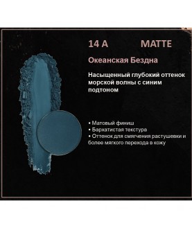 BERNOVICH Тени для век Bernovich Matte (Рефил) A14 Океанская Бездна