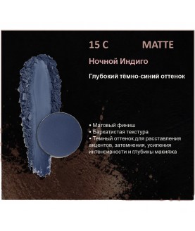 BERNOVICH Тени для век Bernovich Matte (Рефил) C15 Ночной Индиго