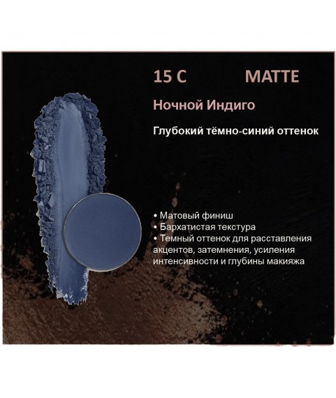 BERNOVICH Тени для век Bernovich Matte (Рефил) C15 Ночной Индиго