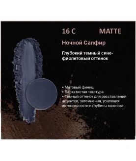 BERNOVICH Тени для век Bernovich Matte (Рефил) C16 Ночной Сапфир