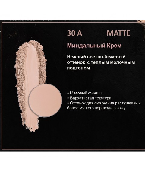 BERNOVICH Тени для век Bernovich Matte (Рефил) A30 Миндальный Крем