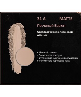 BERNOVICH Тени для век Bernovich Matte (Рефил) A31 Песчаный Бархат