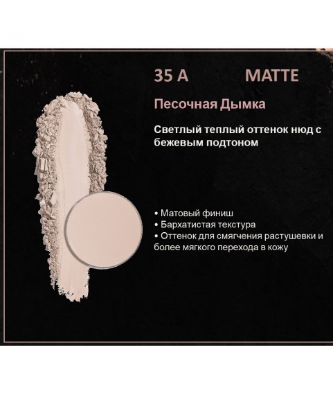 BERNOVICH Тени для век Bernovich Matte (Рефил) A35 Песочная Дымка