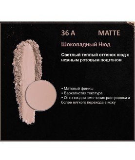 BERNOVICH Тени для век Bernovich Matte (Рефил) A36 Шоколадный Нюд