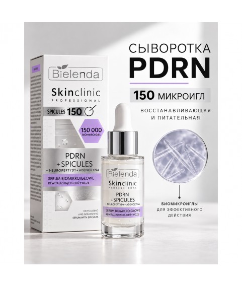 BIELENDA SKIN CLINIC PROFESSIONAL PDRN Сыворотка биомикроигольная ревитализирующе-питательная, 30 мл