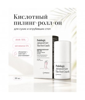 FARMONA NIVELAZIONE PODOLOGIC ADVANCED CARE Кислотный пилинг роликовый для сухих, огрубевших стоп, 50 мл