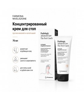 FARMONA  NIVELAZIONE PODOLOGIC ADVANCED CARE Концентрированный Крем против мозолей, 75 мл