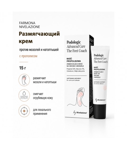 FARMONA  NIVELAZIONE PODOLOGIC ADVANCED CARE Размягчающий Крем против мозолей и натоптышей, 15 мл