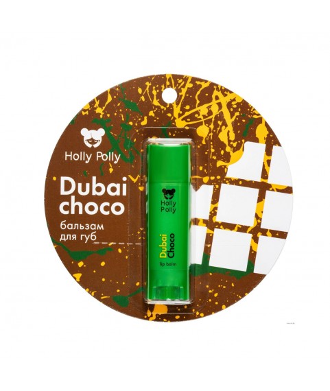 HOLLY POLLY Бальзам для губ Dubai Choco (Дубайский Шоколад),4,9 г