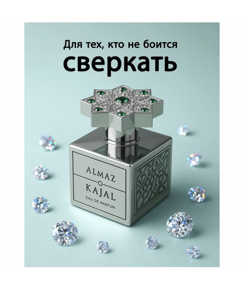 Kajal Almaz парфюмированная вода для мужчин и женщин 10 мл