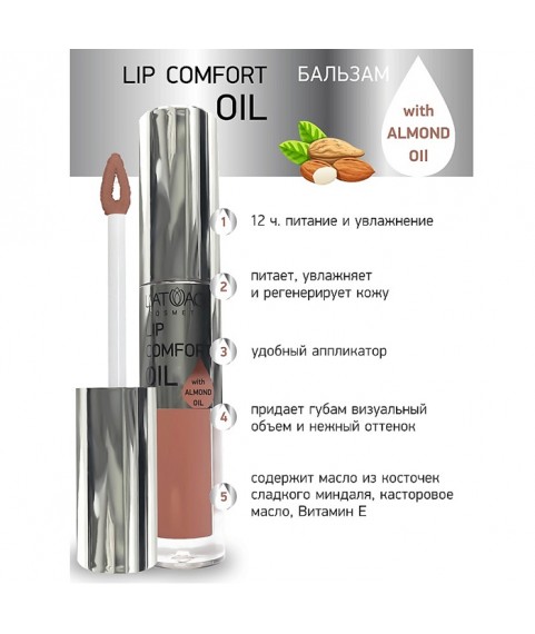 L'ATUAGE Бальзам для губ L'ATUAGE COSMETIC `Lip Comfort Oil` тон 601, 3,2г
