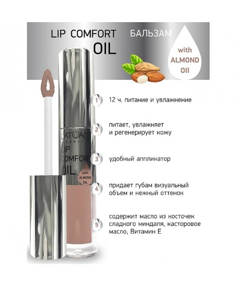 L'ATUAGE Бальзам для губ L'ATUAGE COSMETIC `Lip Comfort Oil` тон 602, 3,2г