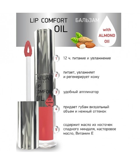 L'ATUAGE Бальзам для губ L'ATUAGE COSMETIC `Lip Comfort Oil` тон 603, 3,2г