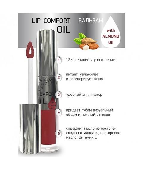 L'ATUAGE Бальзам для губ L'ATUAGE COSMETIC `Lip Comfort Oil` тон 604, 3,2г