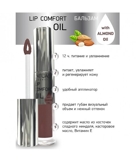 L'ATUAGE Бальзам для губ L'ATUAGE COSMETIC `Lip Comfort Oil` тон 605, 3,2г