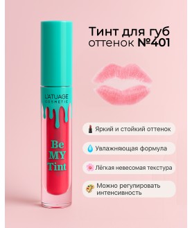 L'ATUAGE Тинт для губ `Be My Tint`  тон 401