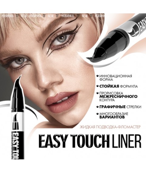 TF Подводка-фломастер д/глаз EASY TOUCH Liner черный CTEL-17